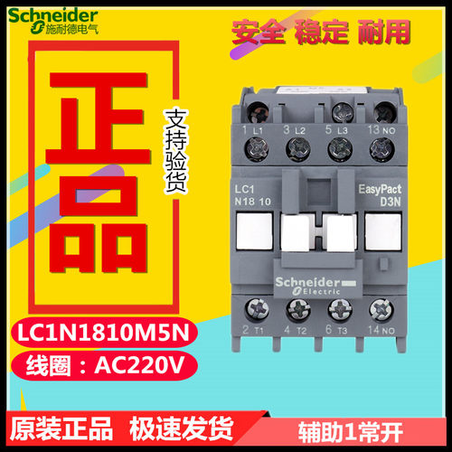 施耐德LC1N1810M5N交流接触器CJX2代替LC1E1810M5N线圈电压AC220V