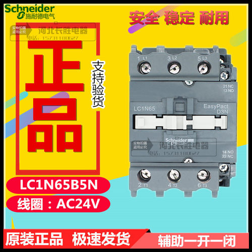 施耐德LC1N65B5N交流接触器CJX2-6511替LC1E65B5N线圈电压AC24V