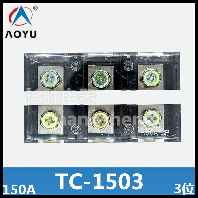 奥宇TC-1503端子条接线板配电电机连接器连接件3位150A盒柜体配盘