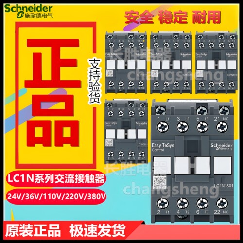 施耐德LC1N系列M5N交流接触器