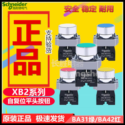 施耐德XB2BA31C按钮BA42C红绿黄