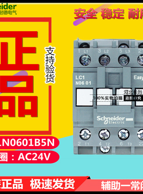 施耐德LC1N0601B5N交流接触器CJX2代替LC1E0601B5N线圈电压AC24V