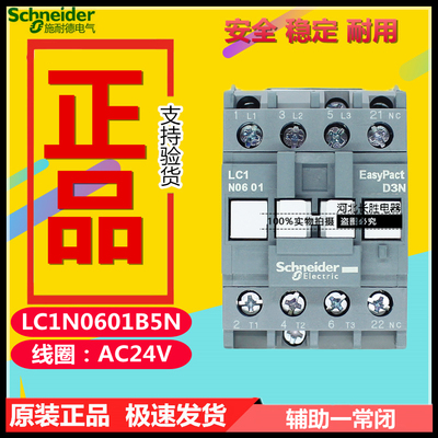 施耐德LC1N0601B5N交流接触器CJX2代替LC1E0601B5N线圈电压AC24V