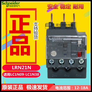 热过载继电器 施耐德 LRN21N 代替LRE12NLC1NLC1E 原装 18A 正品