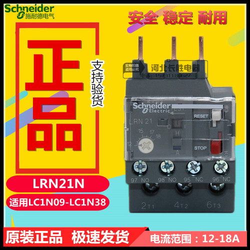 原装正品施耐德 热过载继电器 LRN21N 12-18A 代替LRE12NLC1NLC1E