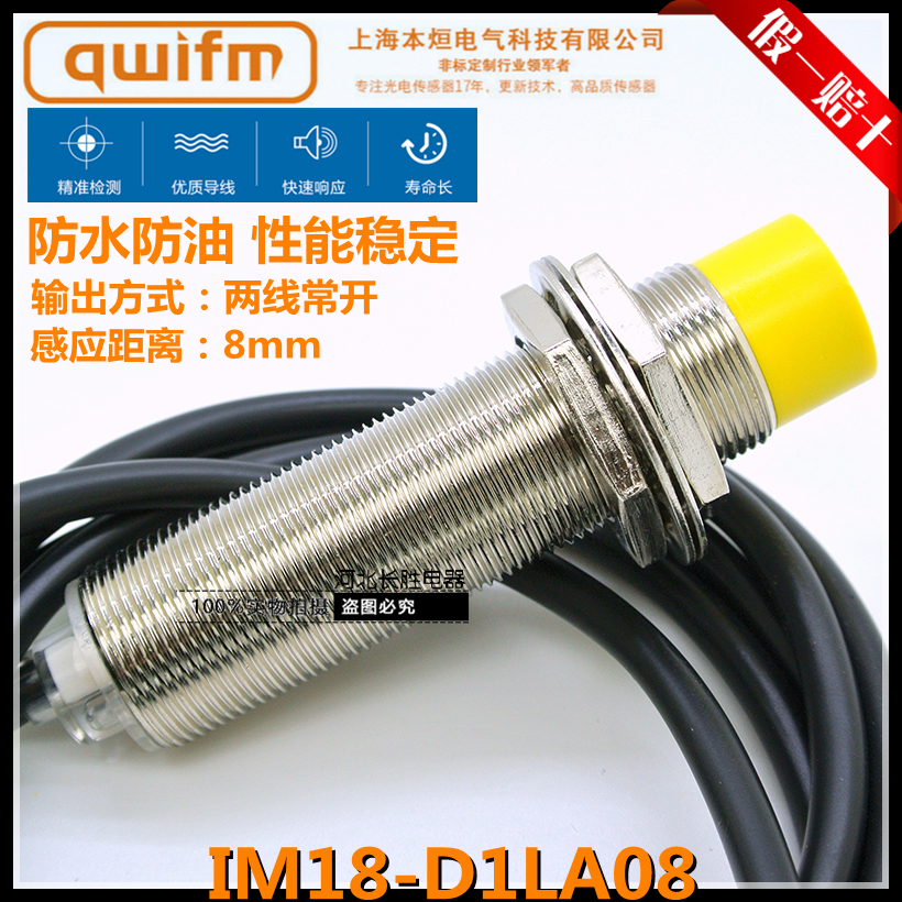 上海前卫爱福蒙IM18-D1LA08接近开关神之视QWIFM本烜两线直流防水