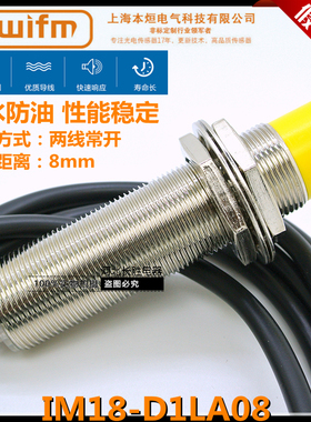 上海前卫爱福蒙IM18-D1LA08接近开关神之视QWIFM本烜两线直流防水