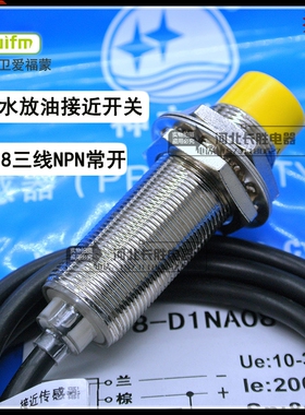 上海前卫爱福蒙接近开关IM18-D1NA08防水放油接近开关NPN常开BX