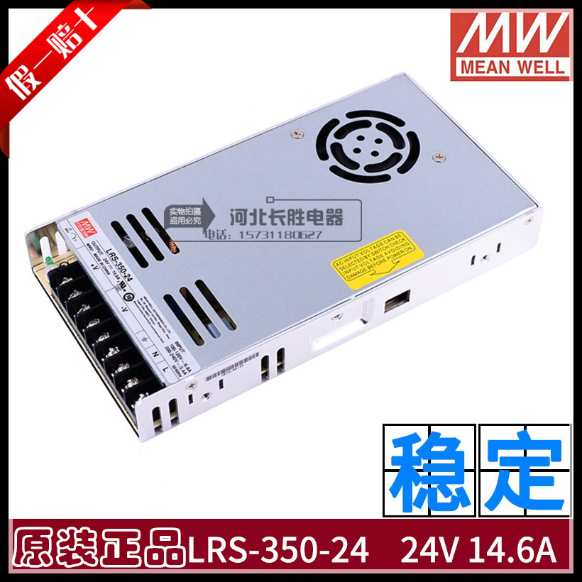 台湾明纬LRS-350-24开关电源350W直流DC24V输出220v输入14.6A正品