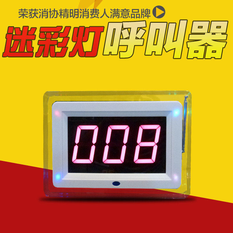 骄铃霓虹闪光餐厅茶楼无线呼叫器无线呼叫器