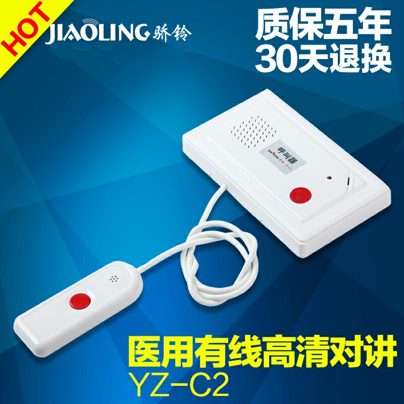 骄铃有线医用对讲呼叫器养老敬老无线呼叫器