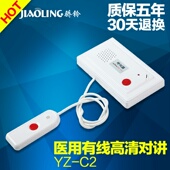 骄铃有线医用对讲呼叫器养老敬老院老年公寓病房病床有线呼叫器
