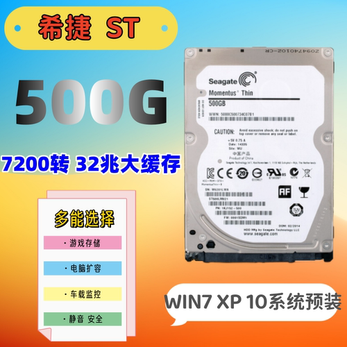 二手笔记本硬盘7200转2.5寸超薄