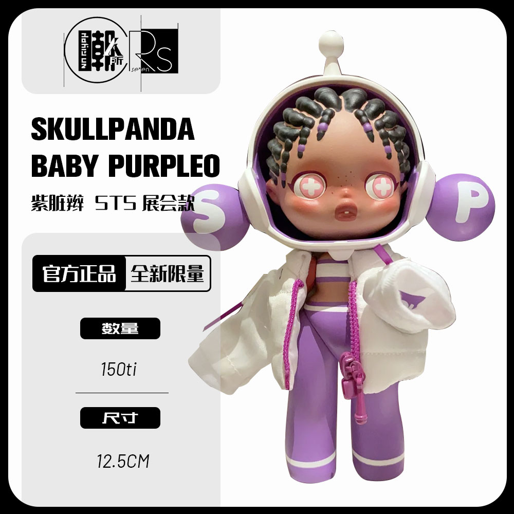 CRs POPMART泡泡玛特 SKULLPANDA熊喵BABY紫脏辫大娃限定潮玩手办