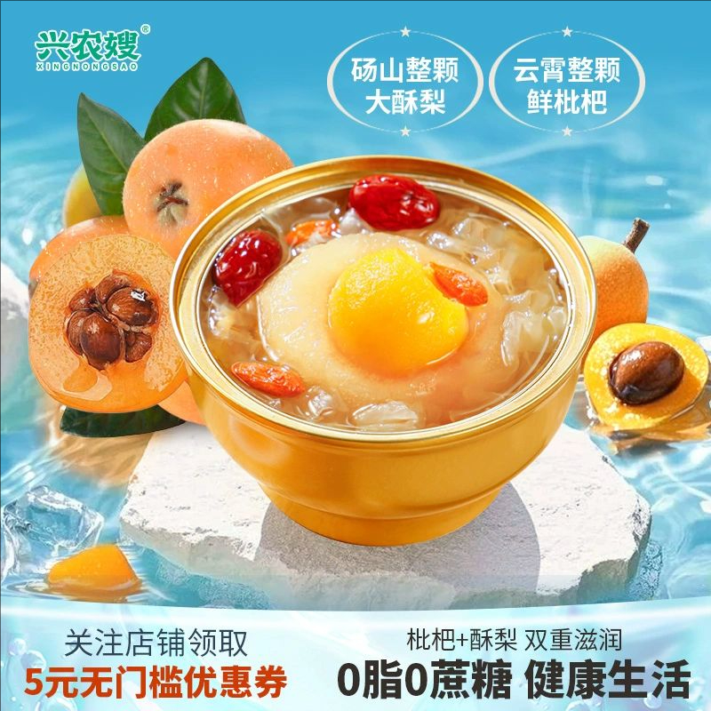 兴农嫂枇杷炖梨烤梨小碗梨即食