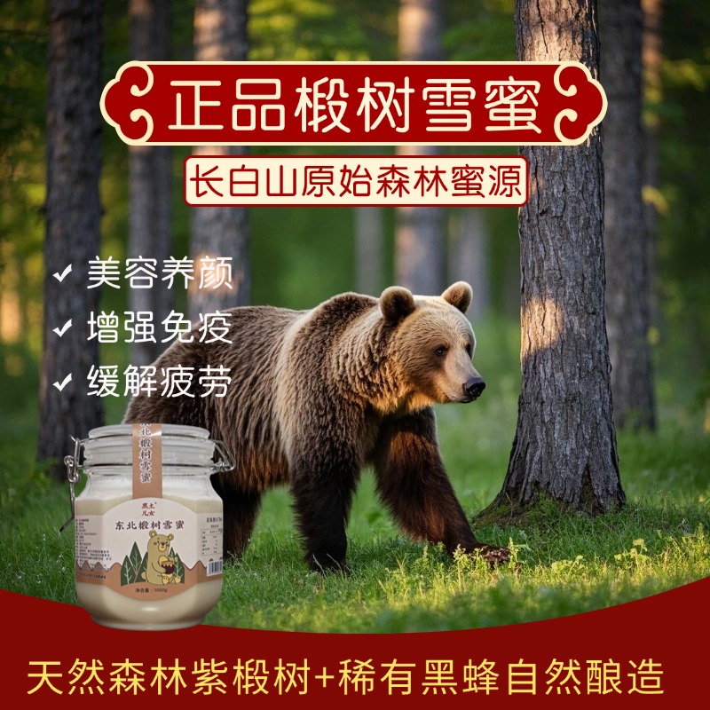 长白山紫椴树蜂雪蜜1000g/瓶东北纯正野生纯天然原蜜结晶黑蜂酿造