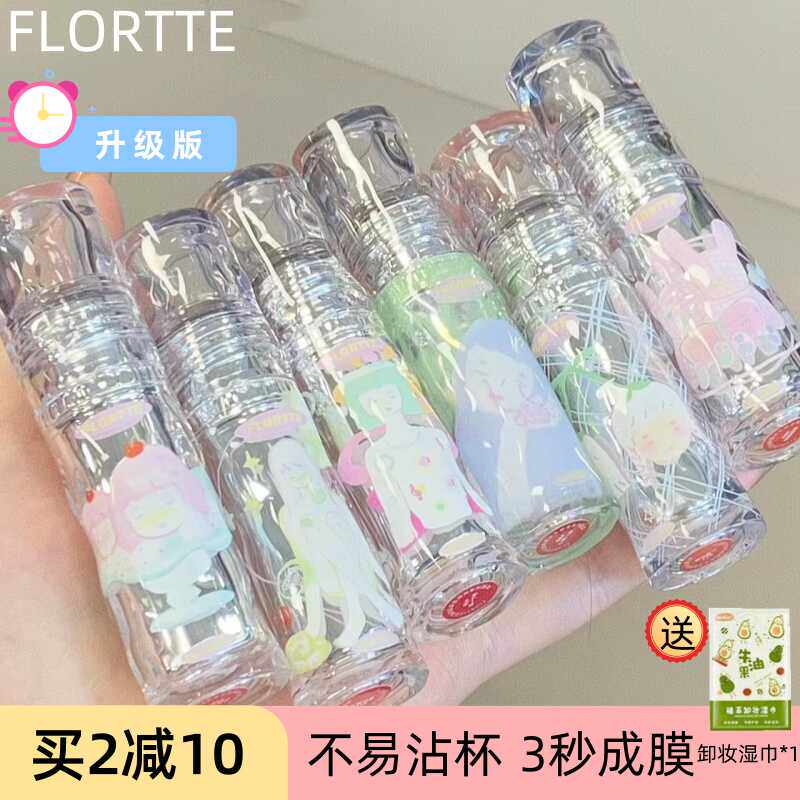 自带口红雨衣持久水光唇flortte