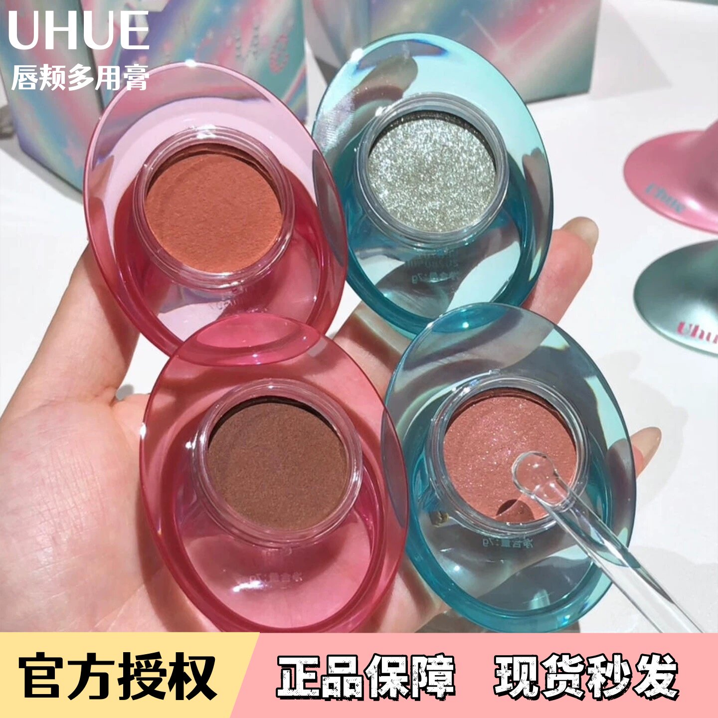 Uhue眼唇脸颊膏多用膏 细闪雾面一膏多用口红唇釉眼影珠光UF02