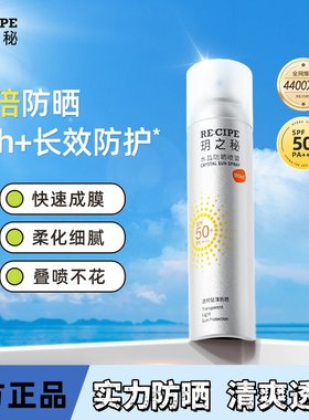 玥之秘水晶防晒喷雾清爽油腻