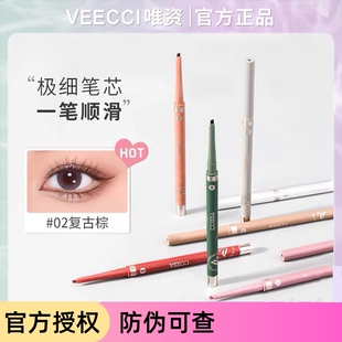 唯资veecci眼线胶笔联名款扁头极细防水不晕染液笔持久新手卧蚕笔