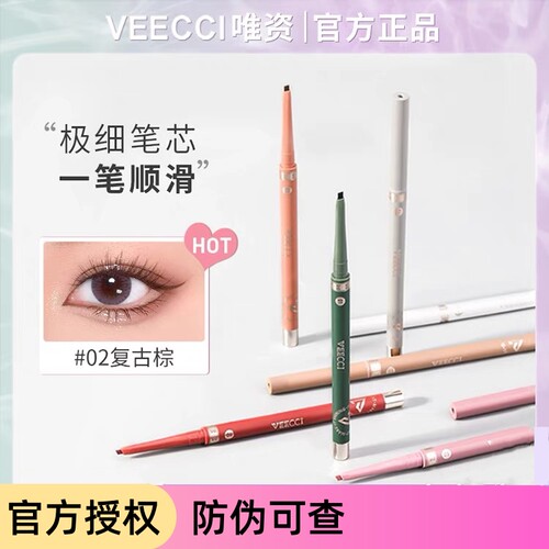 唯资极细眼线胶笔双头防水不晕染