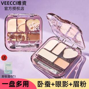 唯资卧蚕眼影综合盘眉粉修容一体盘veecci唯姿维资高光提亮正品