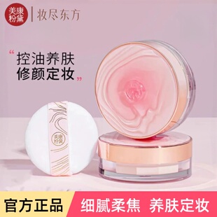 美康粉黛旷野玫瑰散粉7g蜜粉定妆饼防水女控遮瑕黑干油皮肤正品
