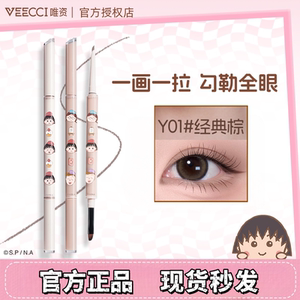 唯资新品小丸子联名双头眼线胶笔