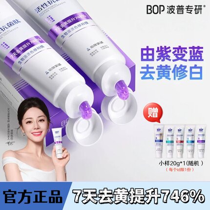 迪丽热巴同款bop牙膏活性抗菌肽去黄美白去牙渍波普专研官方正品