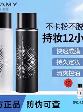 柏瑞美定妆喷雾快速成膜不脱妆