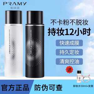 PRAMY/柏瑞美定妆喷雾持久定妆防水防汗控油不脱妆快速定妆便携带