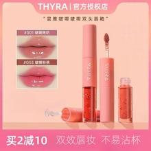 Thyra/昙雅啵唧啵唧双头唇釉镜面水光不掉色不沾杯哑光口红雨衣女