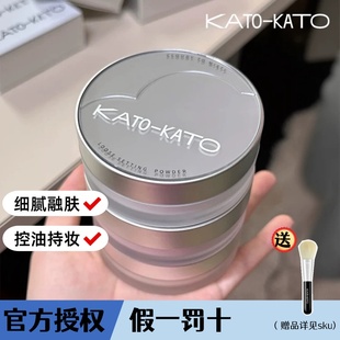 KATO散粉新款柔焦蜜粉控油哑光不脱妆防水防汗多云转雾定妆限定版