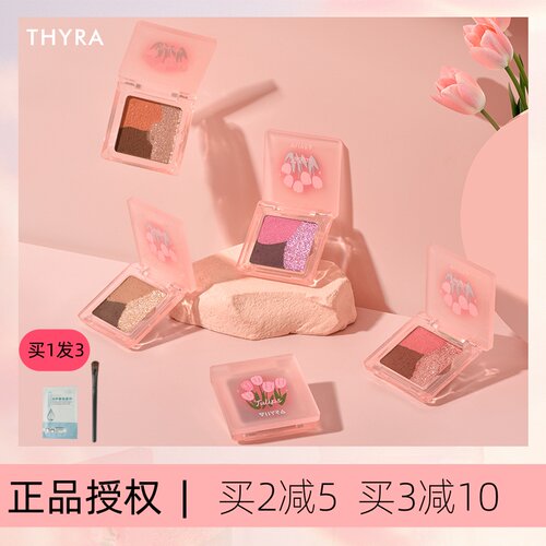 昙雅梦幻拼色哑光珠光膏转粉眼影