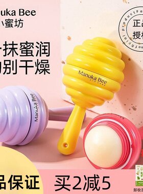 小蜜坊滋润保湿防干裂润唇膏