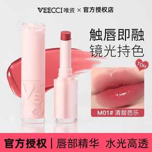 VEECCI唯资水漾精华口红保湿清爽滋润护唇膏固体唇蜜镜面水光唇釉