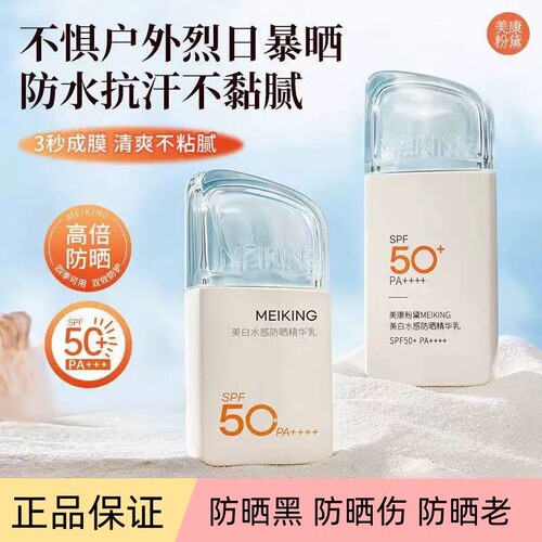 美康粉黛美白水感A+防晒霜防水