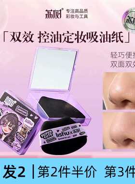 荔树粉扑式吸油纸便捷补妆神器