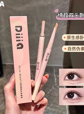 妈生感卧蚕~缔葭DIJIA舒芙蕾双头两用卧蚕笔下至阴影提亮勾勒粉色