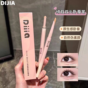 缔葭DIJIA舒芙蕾双头两用卧蚕笔