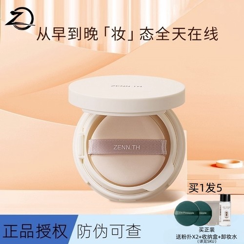 中国zenn.th任何肤质持妆遮瑕