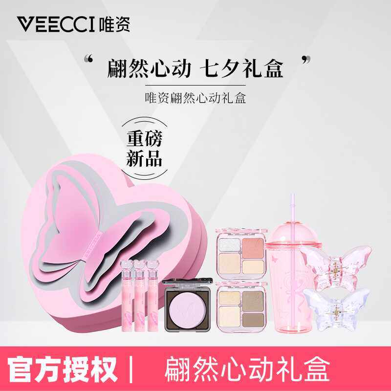 唯资礼盒翩然心动彩妆口红套装唇釉套盒送女生七夕情人节礼物生日