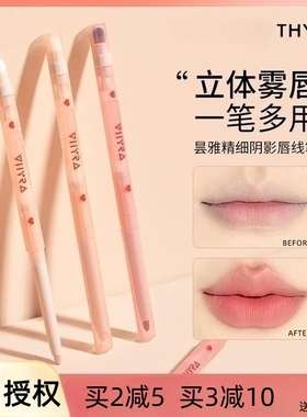 Thyra/昙雅精细唇线笔阴影高光修容丰唇口红嘟嘟唇唇刷双头正品女