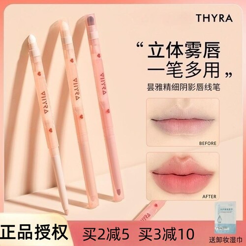 昙雅精细唇线笔低饱和灰粉