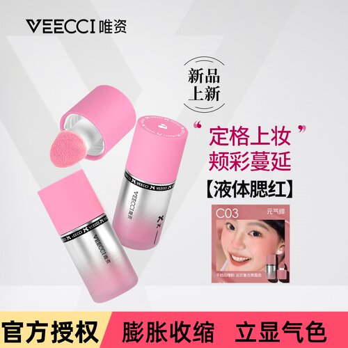 VEECCI唯资液体腮红高光修容三合一收缩膨胀色遮蜜桃色牛奶粉韩系