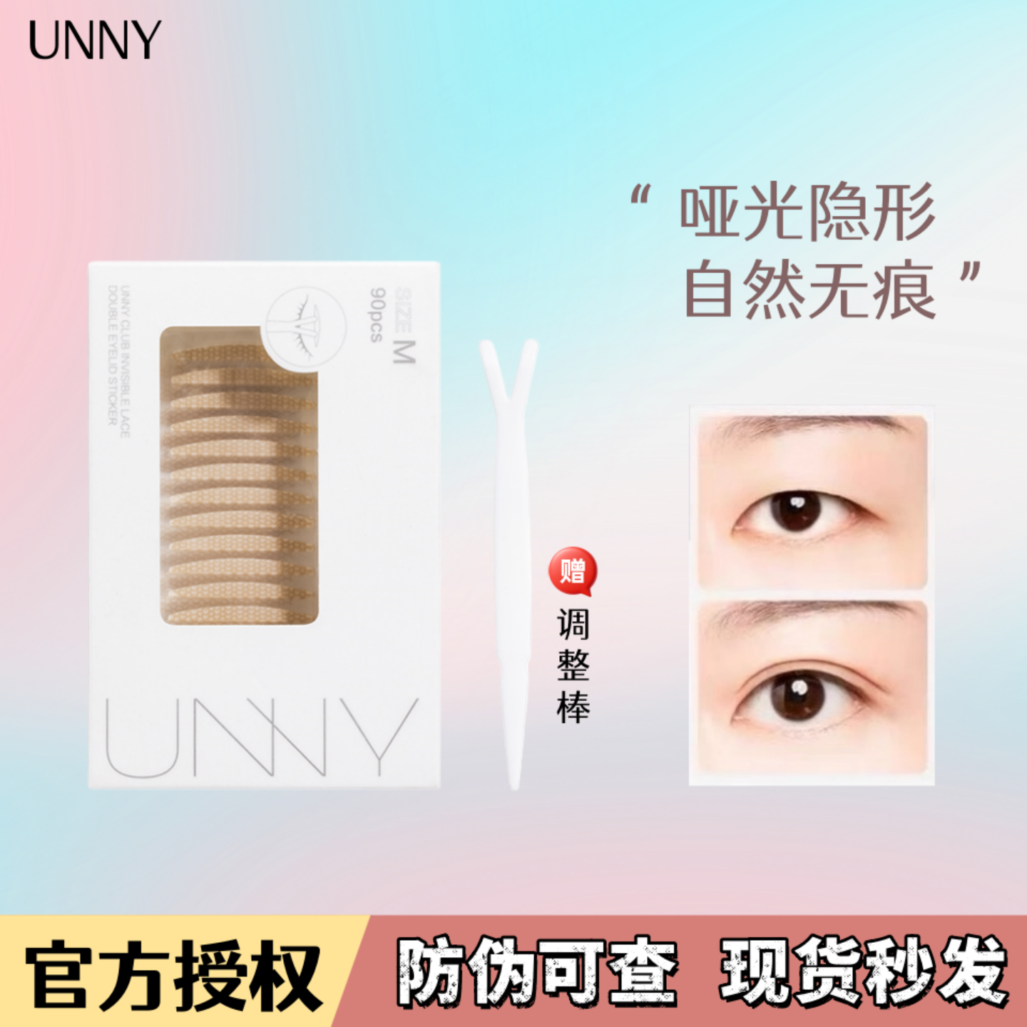 UNNY双眼皮贴隐形自然无痕贴蕾丝