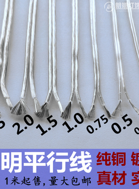 国标透明平行线两芯排线发光字纯铜镀锡充电源线水晶线扁电线并线