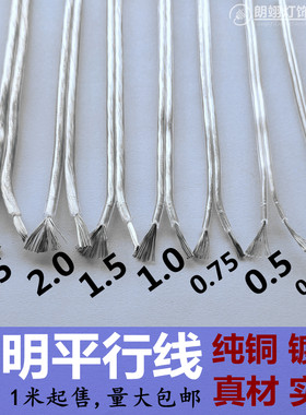 国标透明平行线两芯铜镀锡发光字