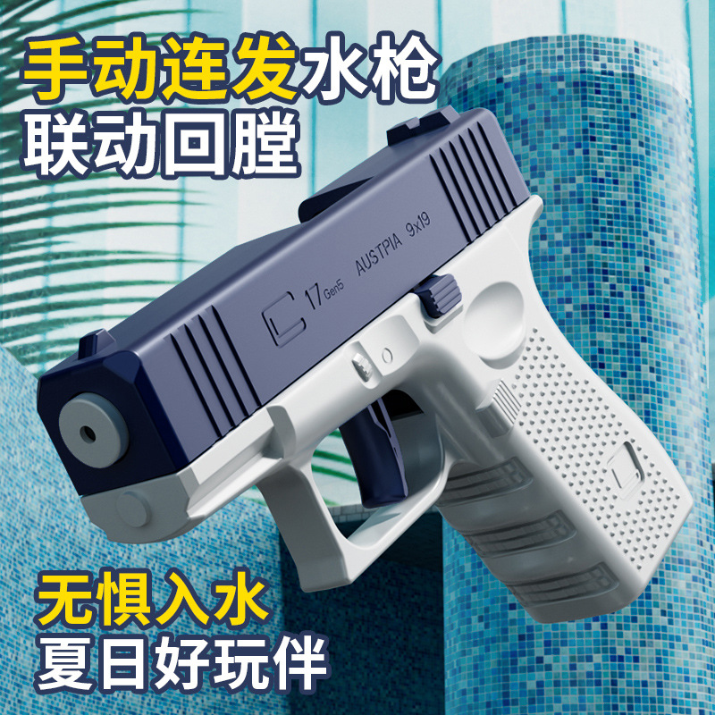 空仓格洛克水枪手动回膛呲水戏水喷水枪手动连发夏季水枪地摊