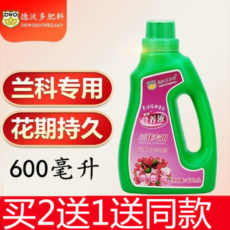 正品德沃多肥料兰花专用肥液体
